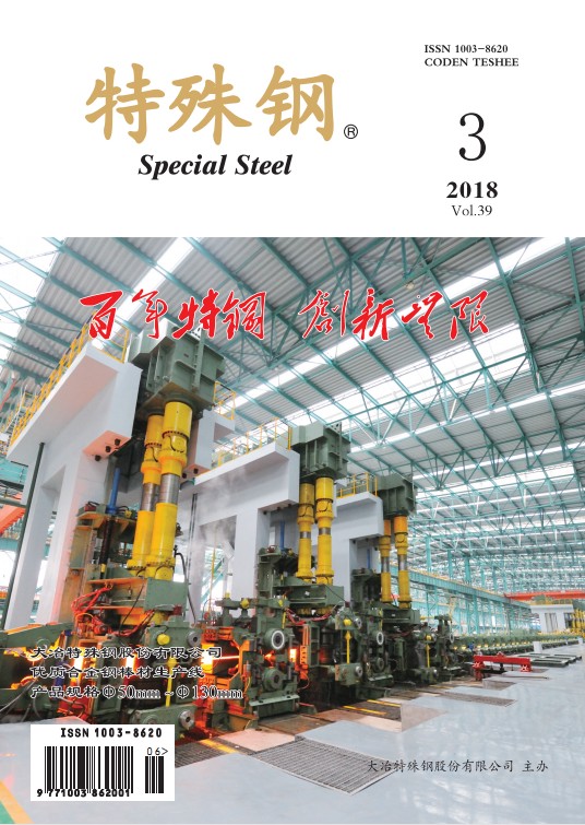 2018年(nián)第39卷第3期《特殊鋼》封面5.15.jpg