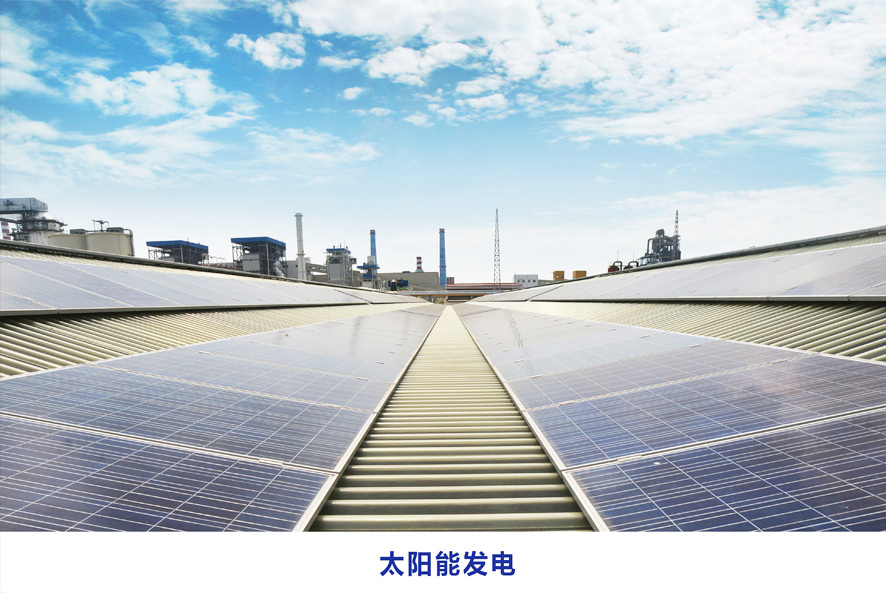 太陽能(néng)發電(diàn).jpg